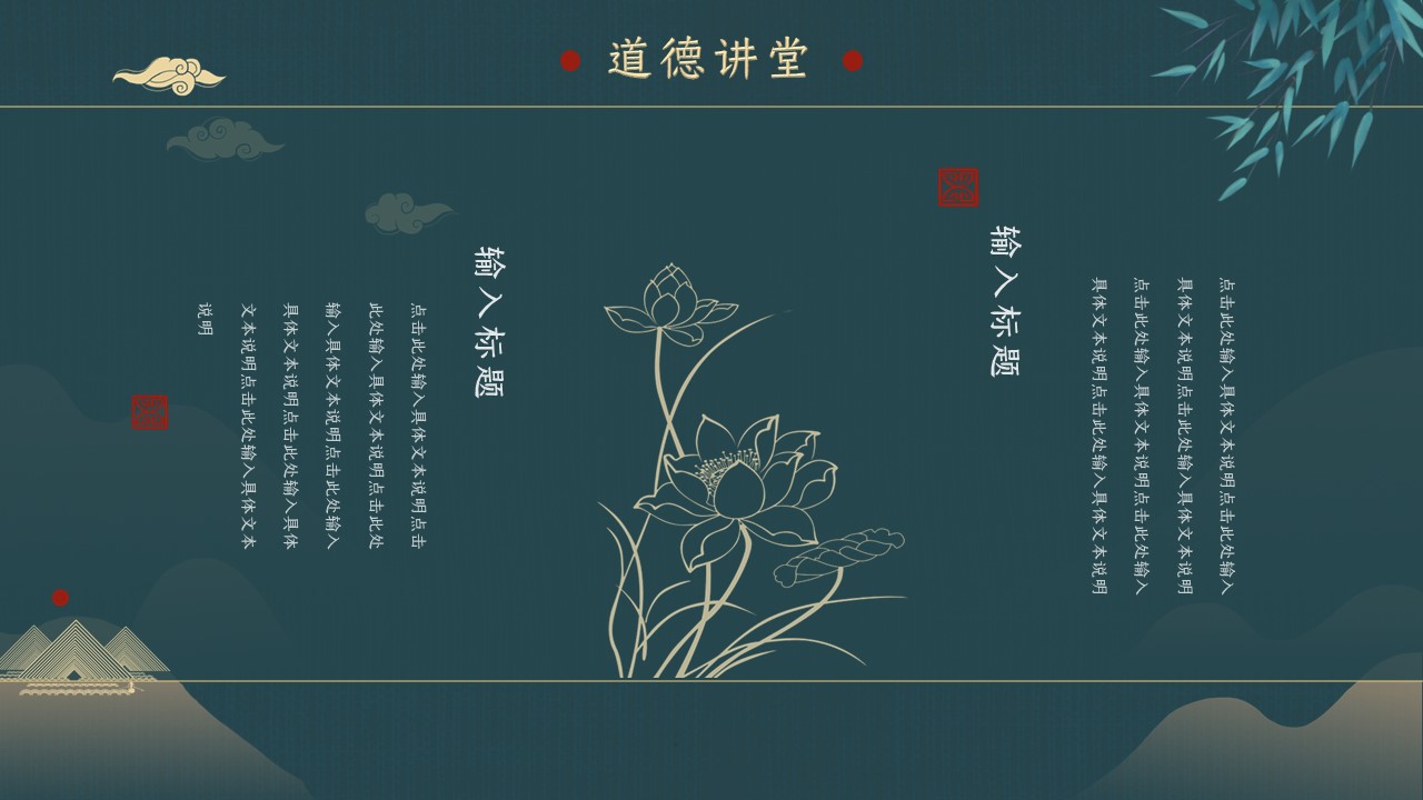 图文-中国风500款.03中国风精选.PPT.中国风 89的PPT模板-6/30