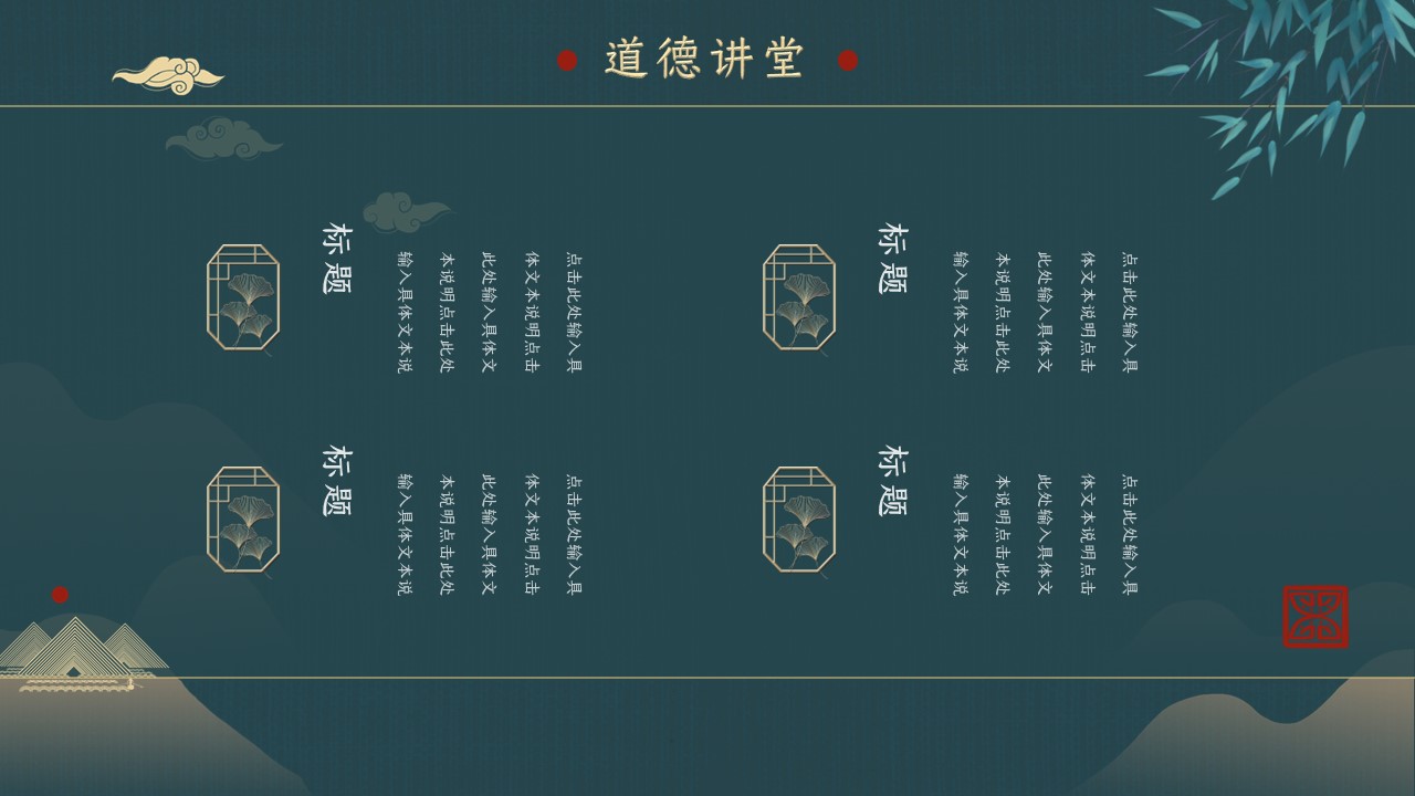 图文-中国风500款.03中国风精选.PPT.中国风 89的PPT模板-7/30