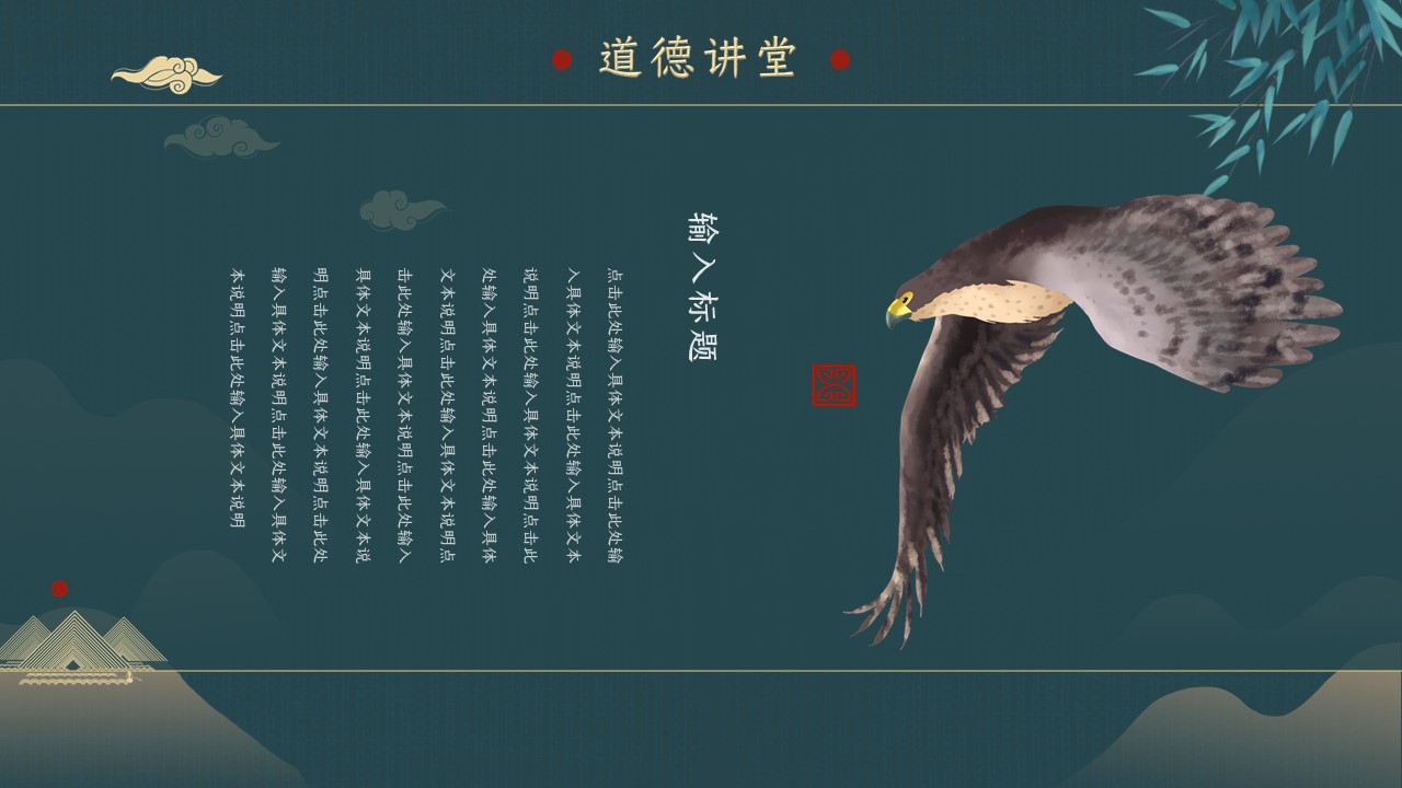 图文-中国风500款.03中国风精选.PPT.中国风 89的PPT模板-10/30