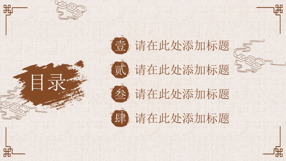 图文-中国风500款.03中国风精选.PPT.中国风 9的PPT模板-2/26