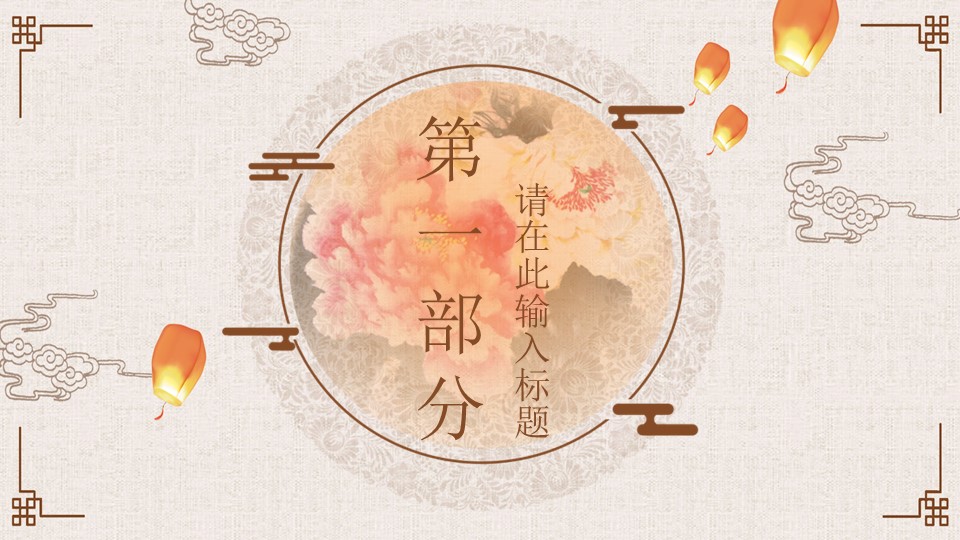 图文-中国风500款.03中国风精选.PPT.中国风 9的PPT模板-3/26