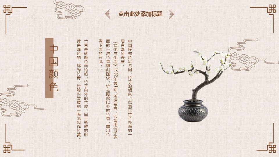图文-中国风500款.03中国风精选.PPT.中国风 9的PPT模板-4/26