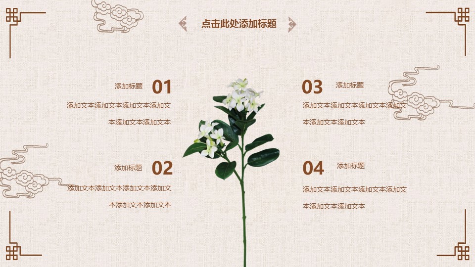图文-中国风500款.03中国风精选.PPT.中国风 9的PPT模板-5/26