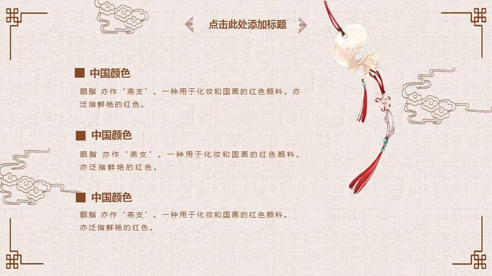 图文-中国风500款.03中国风精选.PPT.中国风 9的PPT模板-6/26