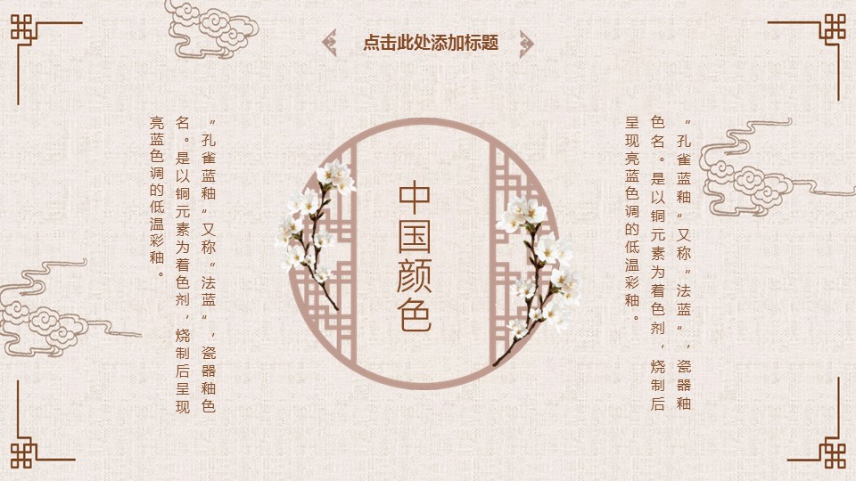 图文-中国风500款.03中国风精选.PPT.中国风 9的PPT模板-8/26