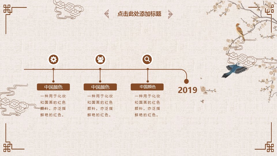 图文-中国风500款.03中国风精选.PPT.中国风 9的PPT模板-9/26