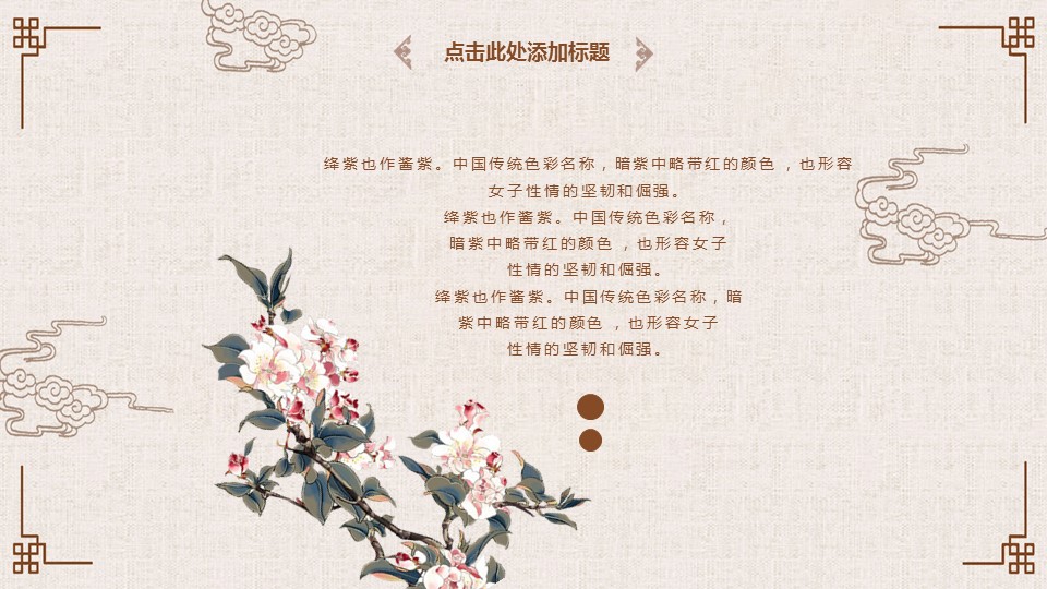 图文-中国风500款.03中国风精选.PPT.中国风 9的PPT模板-10/26
