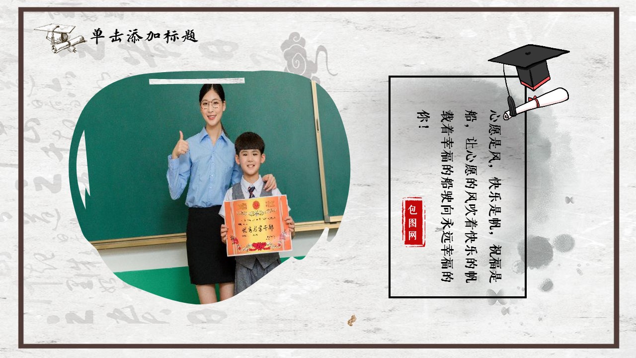 图文-中国风500款.03中国风精选.PPT.中国风 90的PPT模板-5/26