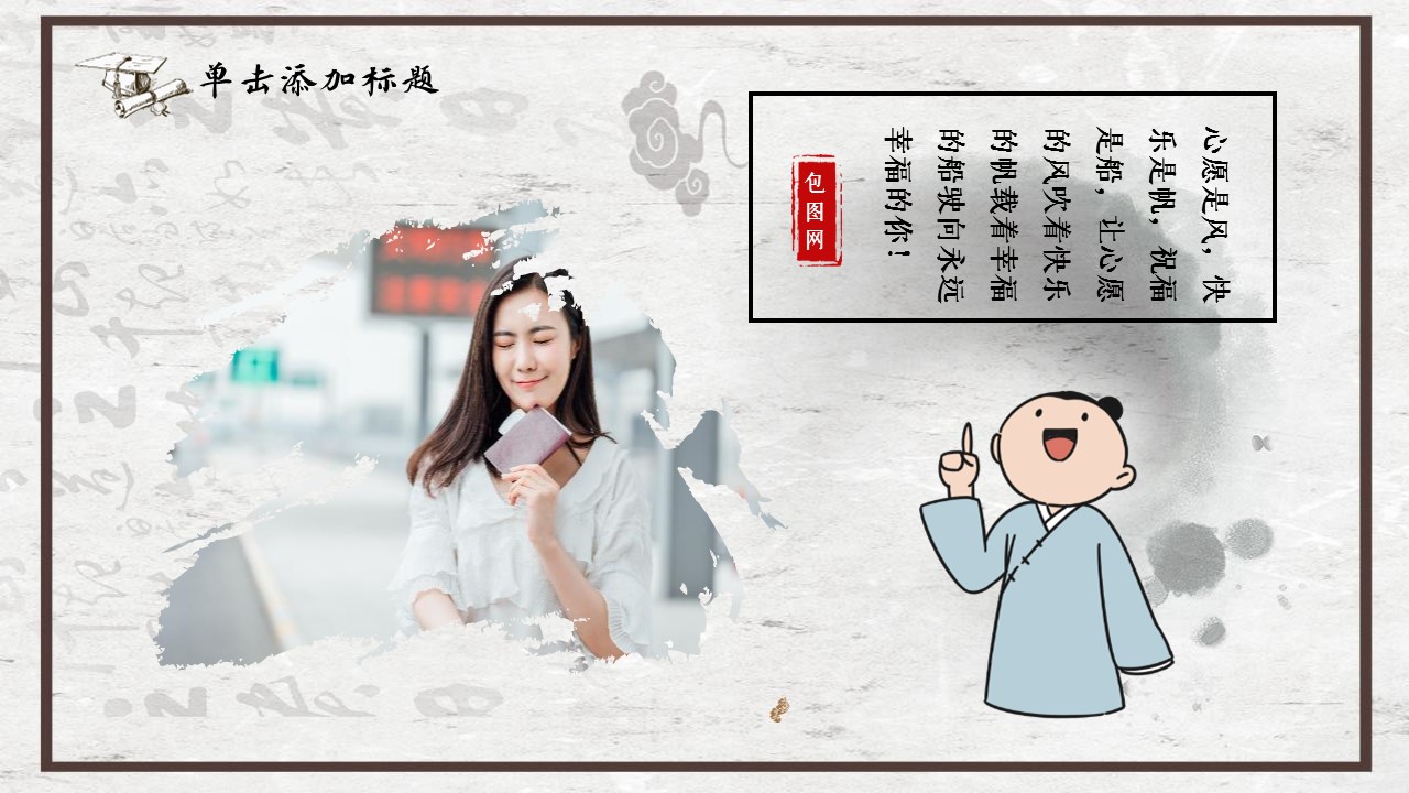 图文-中国风500款.03中国风精选.PPT.中国风 90的PPT模板-6/26