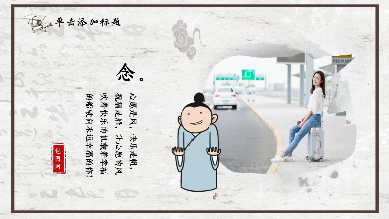 图文-中国风500款.03中国风精选.PPT.中国风 90的PPT模板-8/26