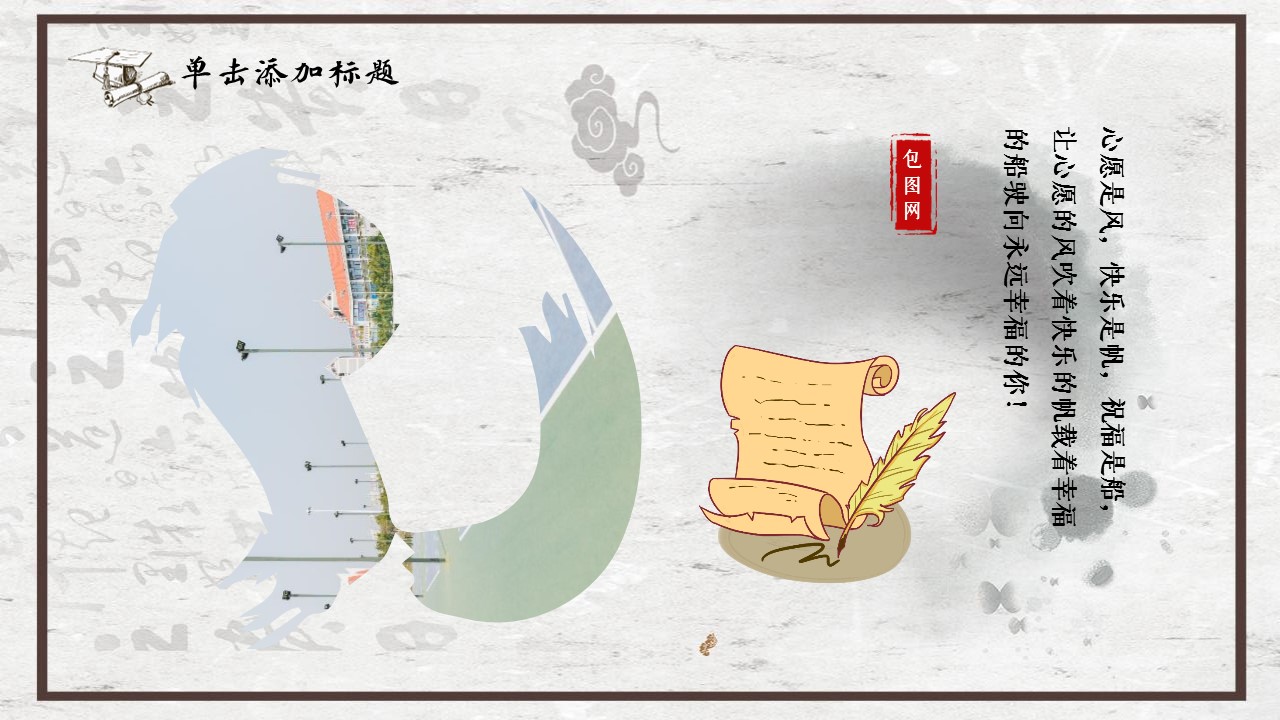图文-中国风500款.03中国风精选.PPT.中国风 90的PPT模板-9/26