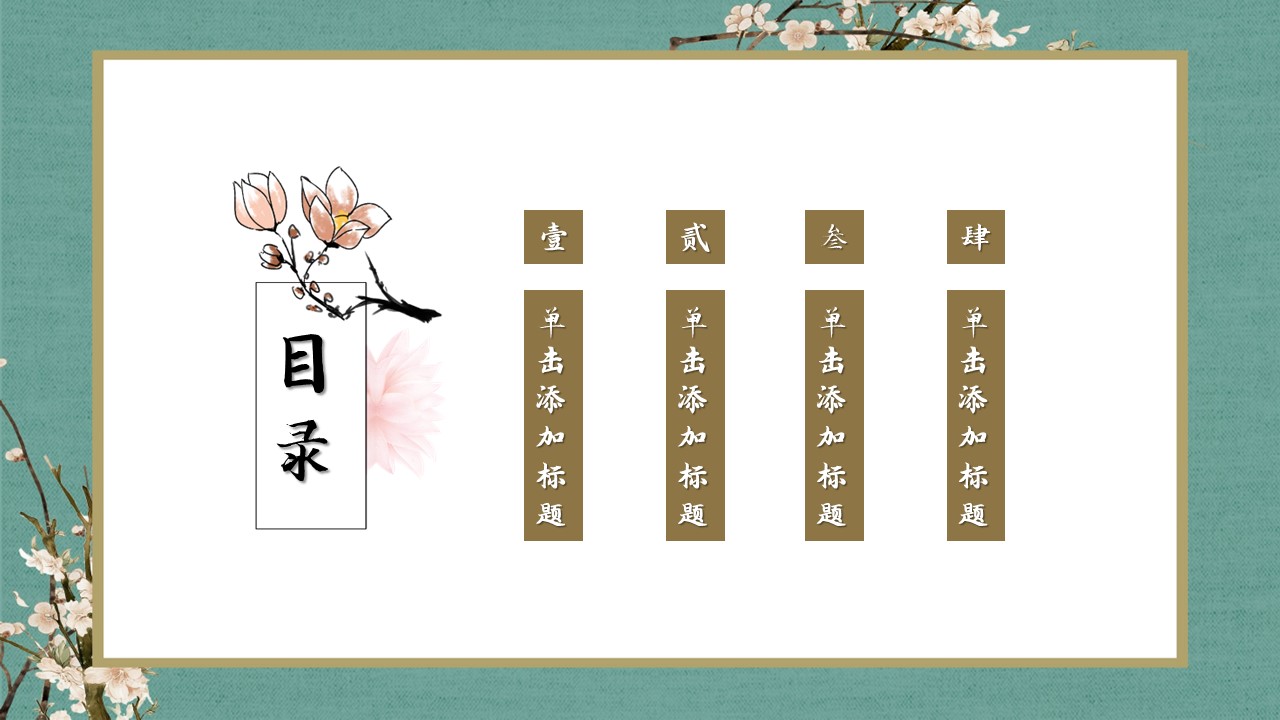 图文-中国风500款.03中国风精选.PPT.中国风 91的PPT模板-2/30