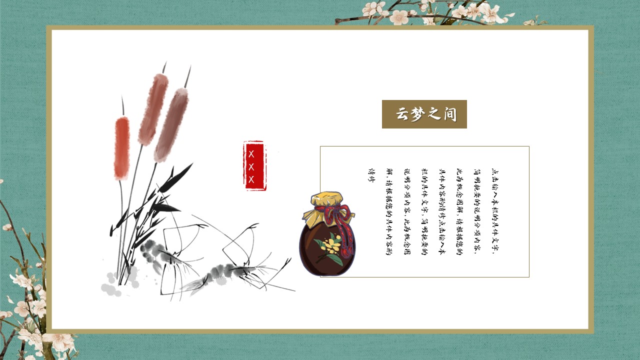 图文-中国风500款.03中国风精选.PPT.中国风 91的PPT模板-4/30