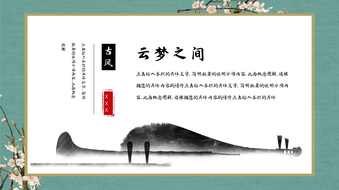 图文-中国风500款.03中国风精选.PPT.中国风 91的PPT模板-5/30