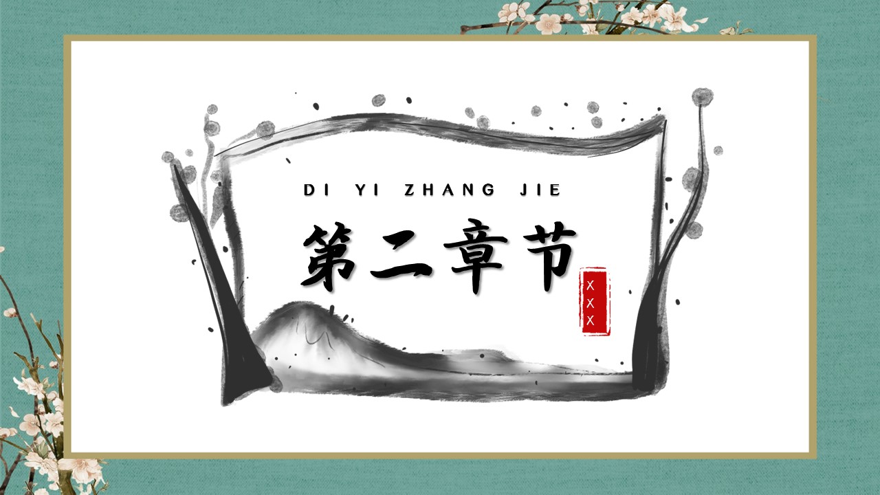 图文-中国风500款.03中国风精选.PPT.中国风 91的PPT模板-8/30