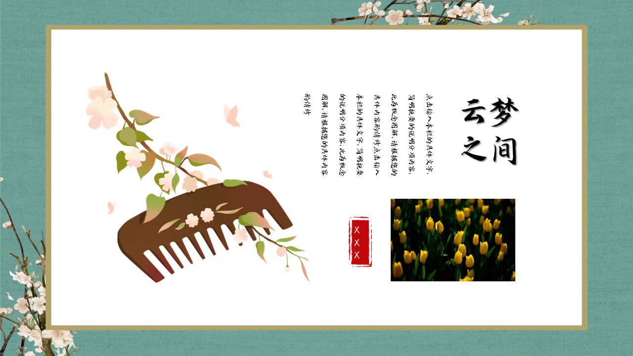 图文-中国风500款.03中国风精选.PPT.中国风 91的PPT模板-10/30