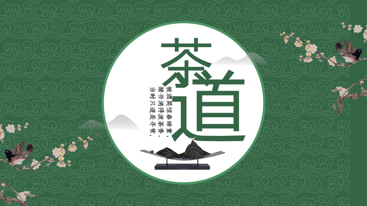 图文-中国风500款.03中国风精选.PPT.中国风 92的PPT模板-1/30