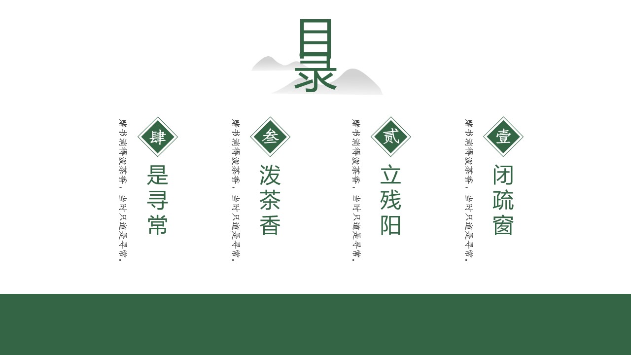 图文-中国风500款.03中国风精选.PPT.中国风 92的PPT模板-2/30