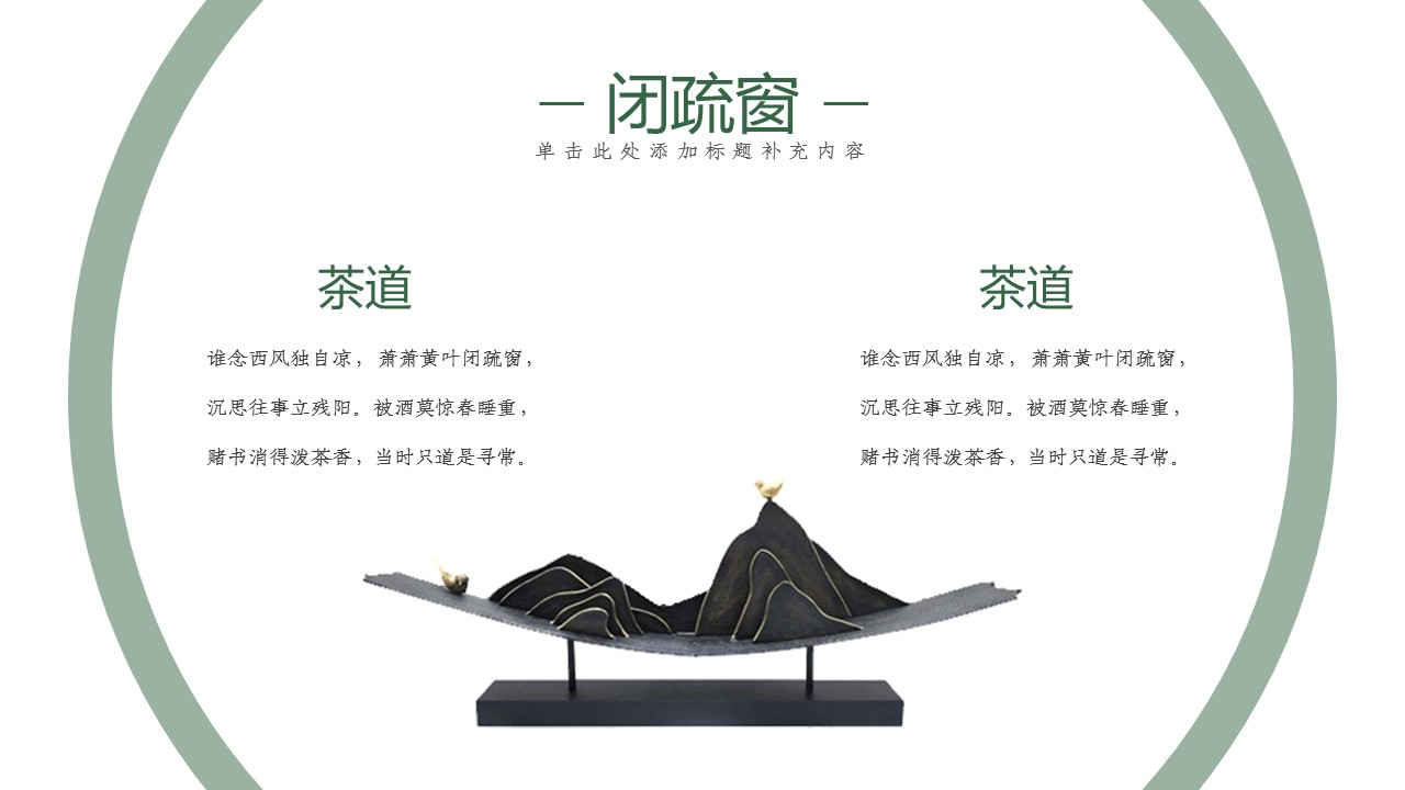 图文-中国风500款.03中国风精选.PPT.中国风 92的PPT模板-6/30