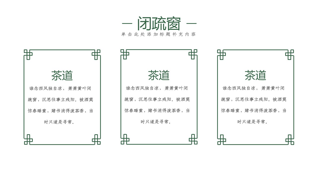 图文-中国风500款.03中国风精选.PPT.中国风 92的PPT模板-8/30