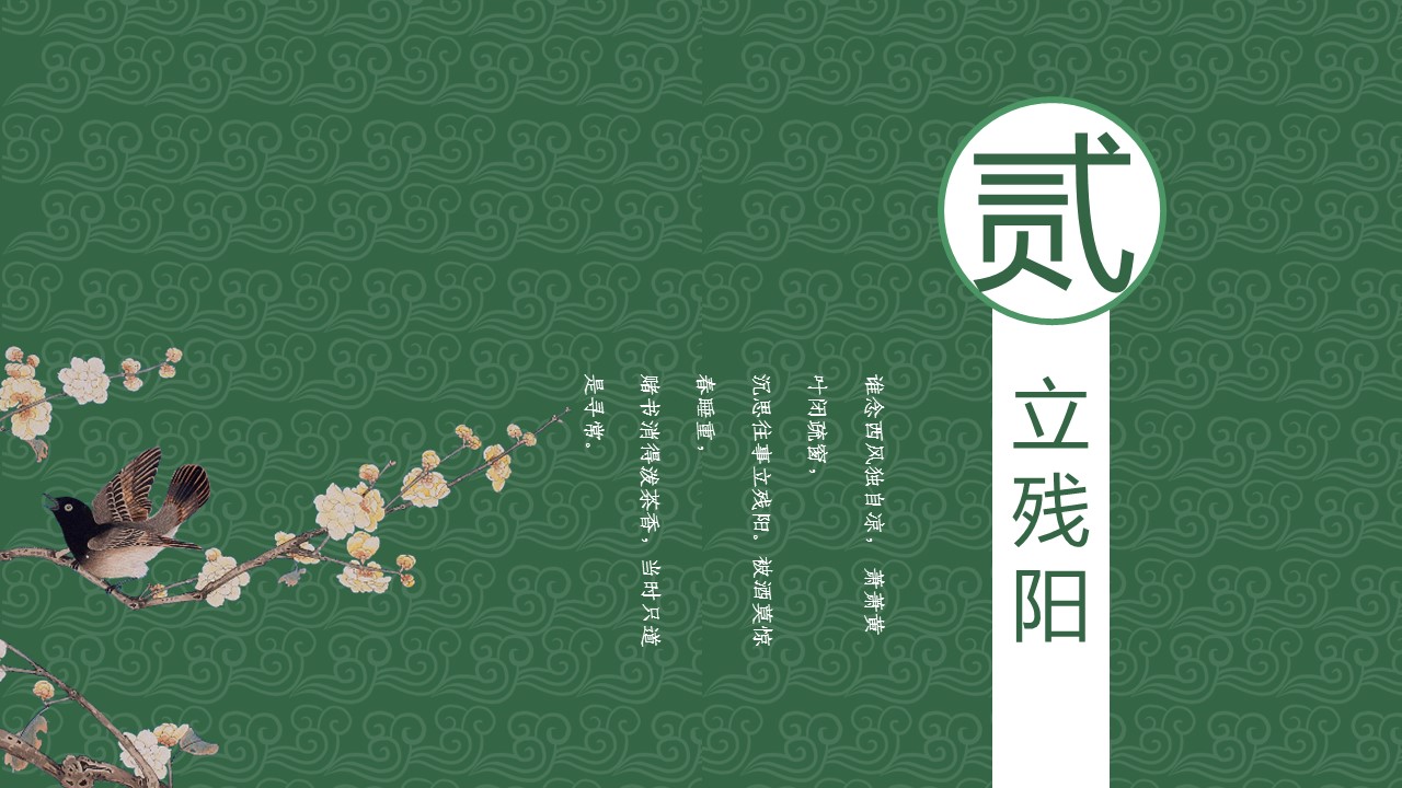 图文-中国风500款.03中国风精选.PPT.中国风 92的PPT模板-9/30