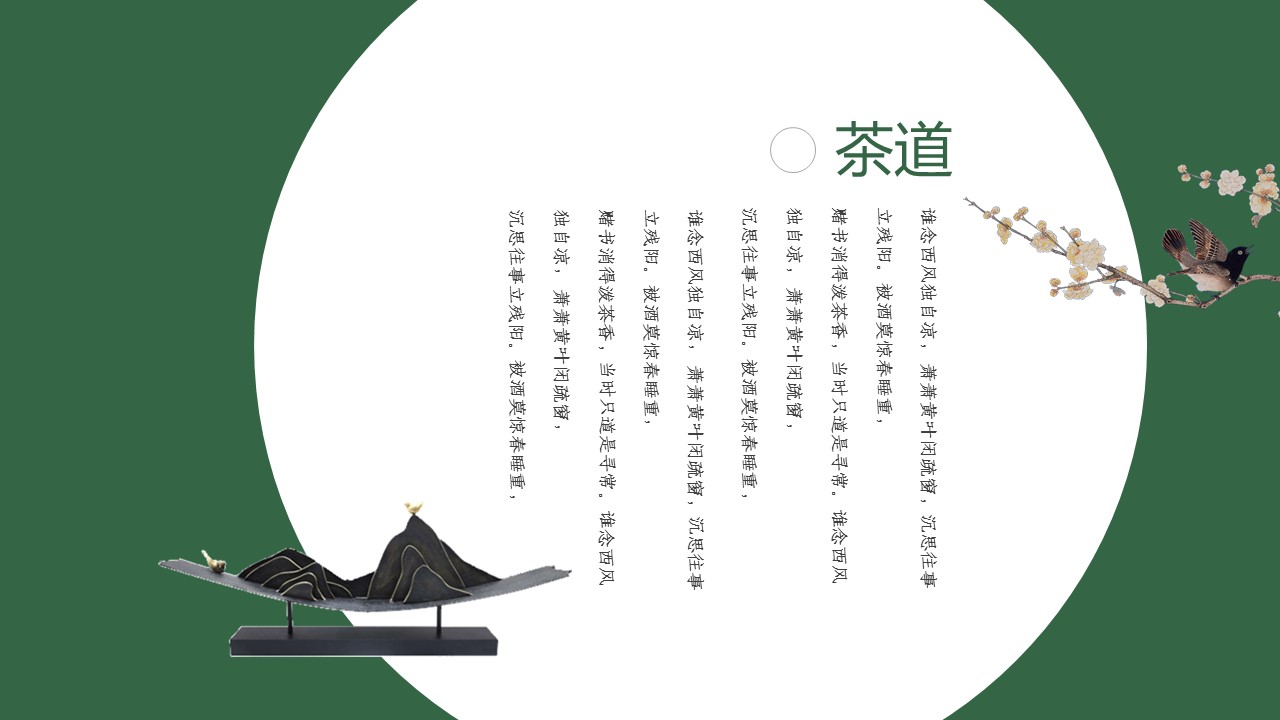 图文-中国风500款.03中国风精选.PPT.中国风 92的PPT模板-10/30