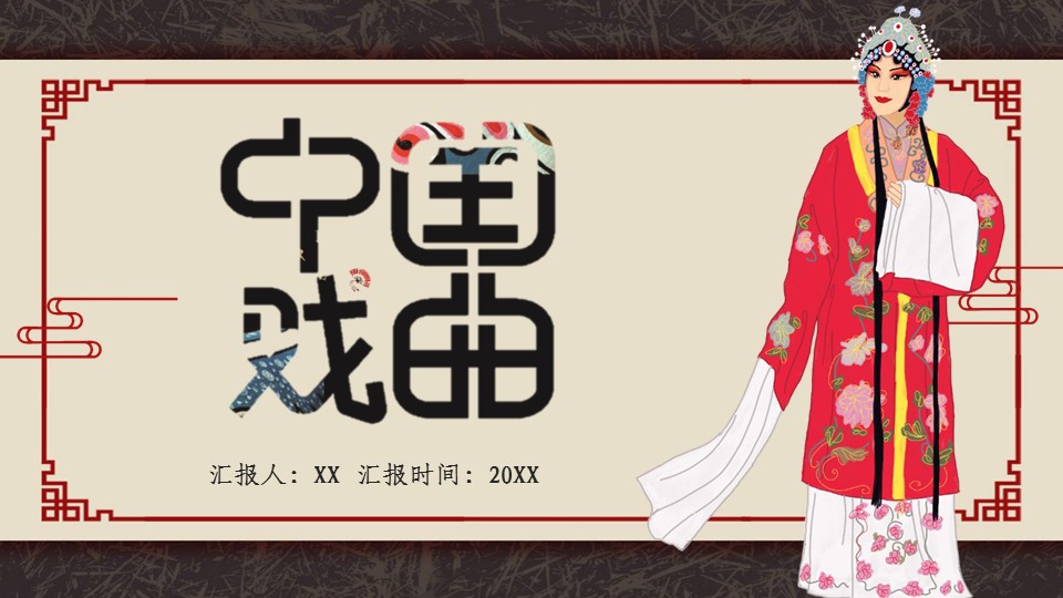 图文-中国风500款.03中国风精选.PPT.中国风 95的PPT模板-1/28