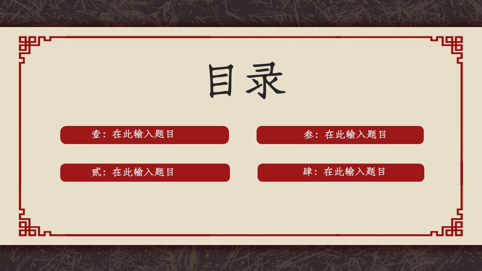 图文-中国风500款.03中国风精选.PPT.中国风 95的PPT模板-2/28