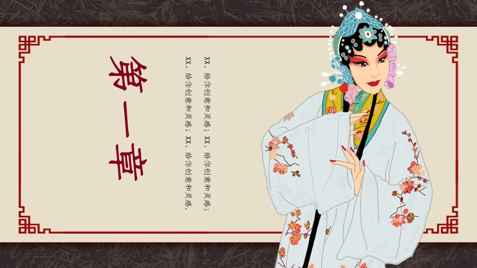 图文-中国风500款.03中国风精选.PPT.中国风 95的PPT模板-3/28