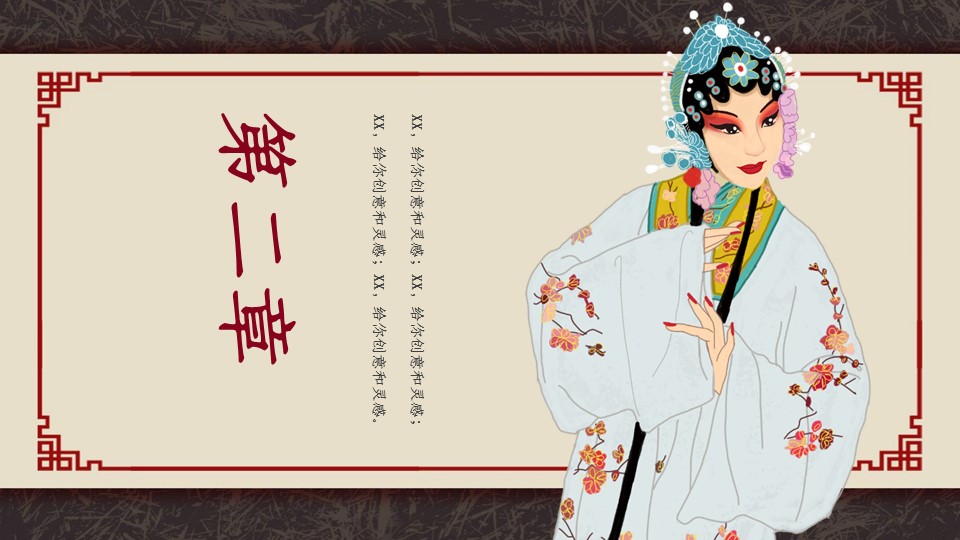 图文-中国风500款.03中国风精选.PPT.中国风 95的PPT模板-8/28