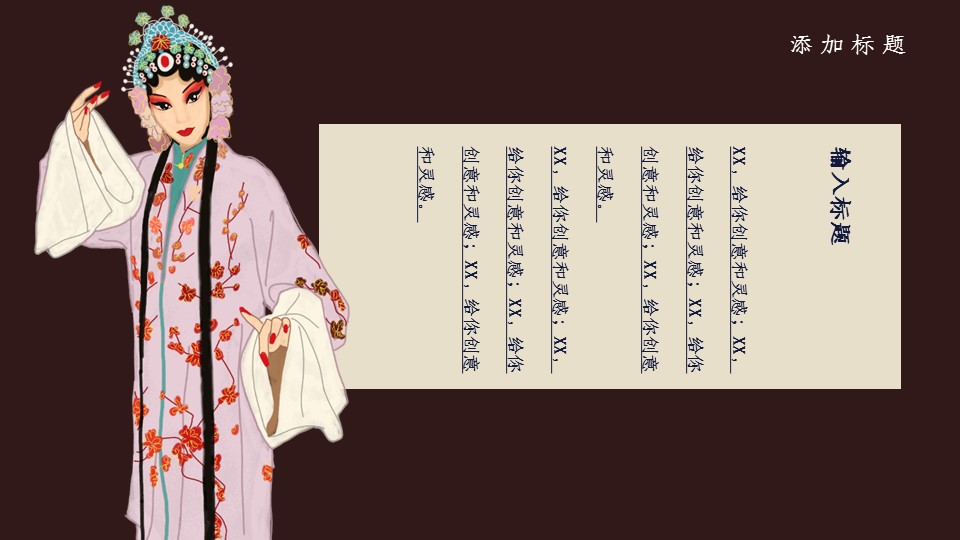 图文-中国风500款.03中国风精选.PPT.中国风 95的PPT模板-10/28