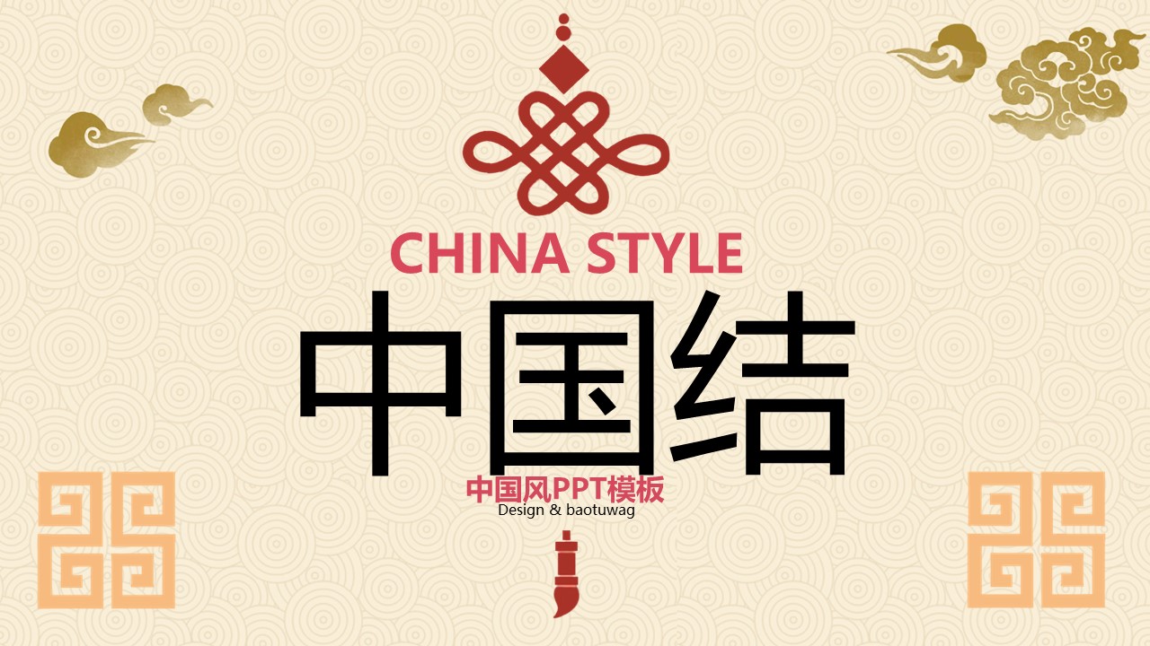 图文-中国风500款.03中国风精选.PPT.中国风 96的PPT模板-1/30