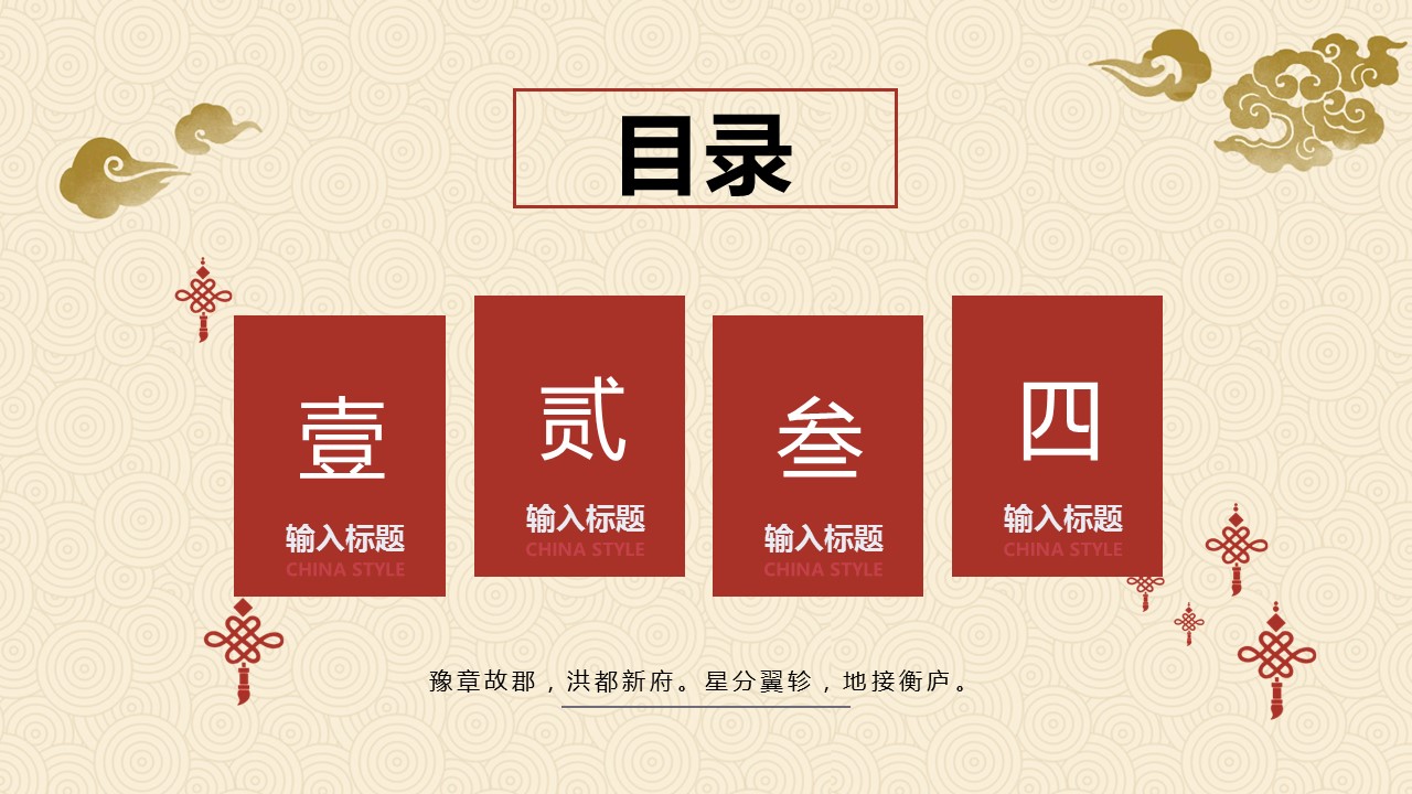 图文-中国风500款.03中国风精选.PPT.中国风 96的PPT模板-2/30