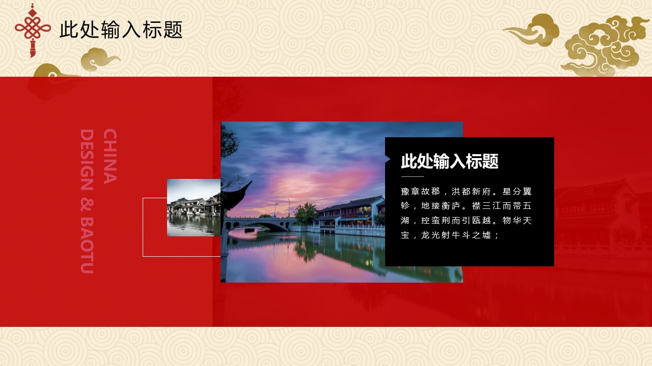 图文-中国风500款.03中国风精选.PPT.中国风 96的PPT模板-4/30