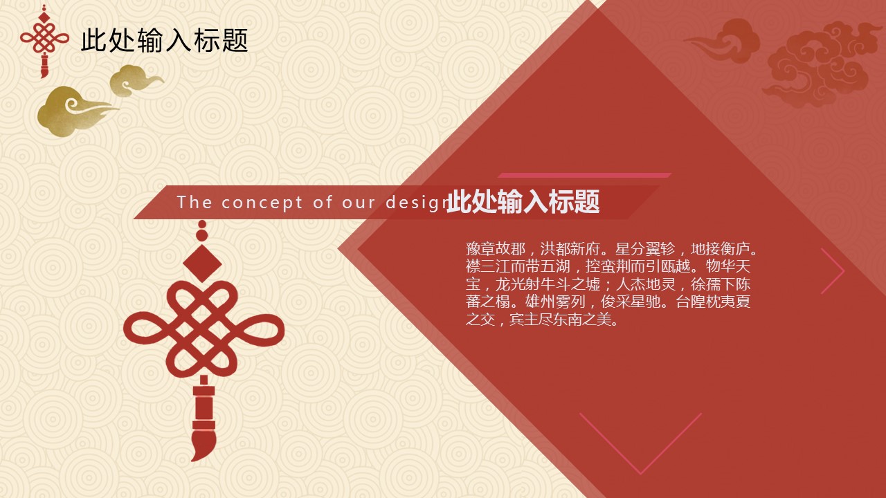 图文-中国风500款.03中国风精选.PPT.中国风 96的PPT模板-6/30