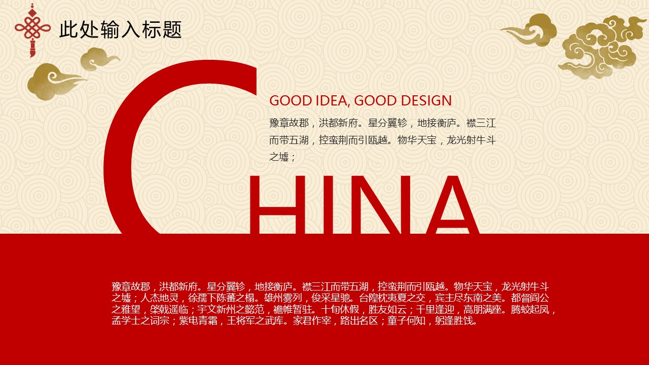 图文-中国风500款.03中国风精选.PPT.中国风 96的PPT模板-10/30
