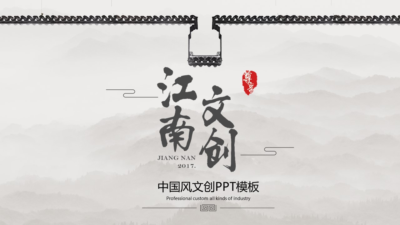 图文-中国风500款.03中国风精选.PPT.中国风 97的PPT模板-1/30