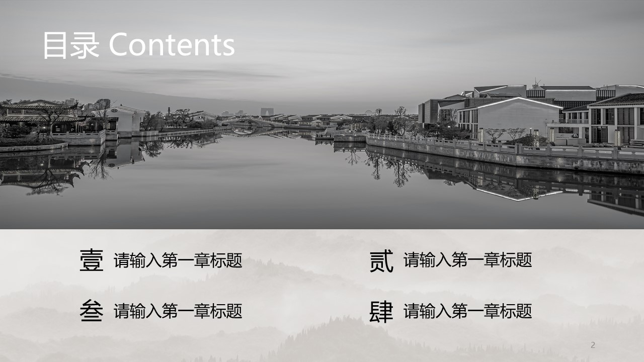 图文-中国风500款.03中国风精选.PPT.中国风 97的PPT模板-2/30