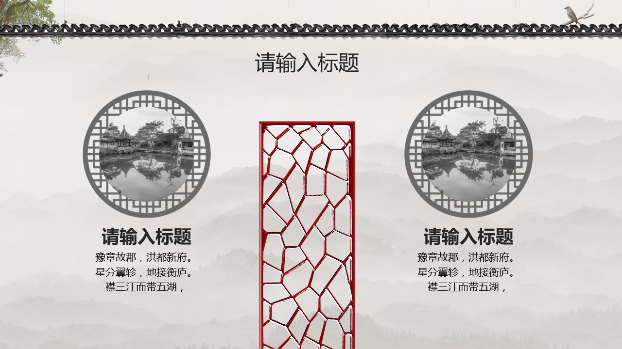 图文-中国风500款.03中国风精选.PPT.中国风 97的PPT模板-4/30