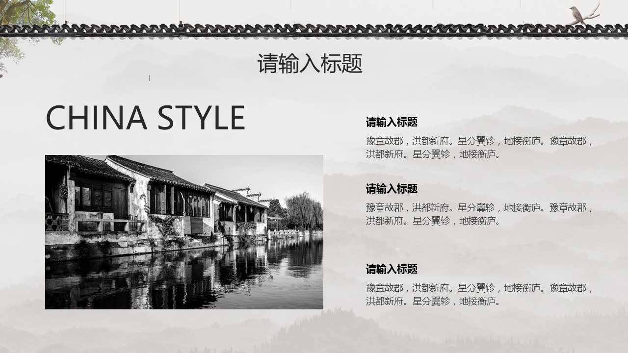 图文-中国风500款.03中国风精选.PPT.中国风 97的PPT模板-6/30