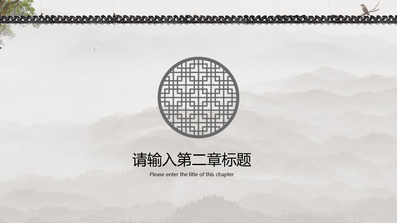 图文-中国风500款.03中国风精选.PPT.中国风 97的PPT模板-8/30