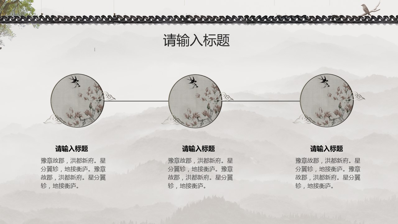 图文-中国风500款.03中国风精选.PPT.中国风 97的PPT模板-9/30