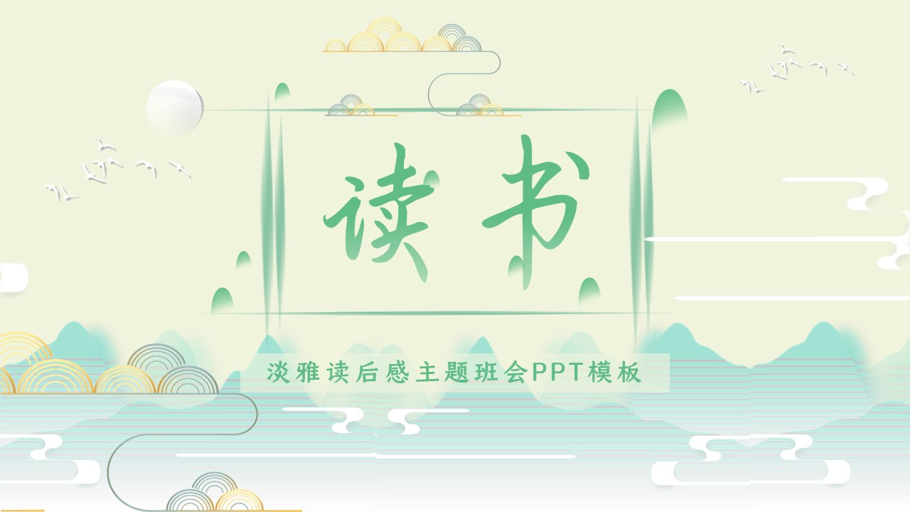 图文-中国风500款.03中国风精选.PPT.中国风 98的PPT模板-1/30