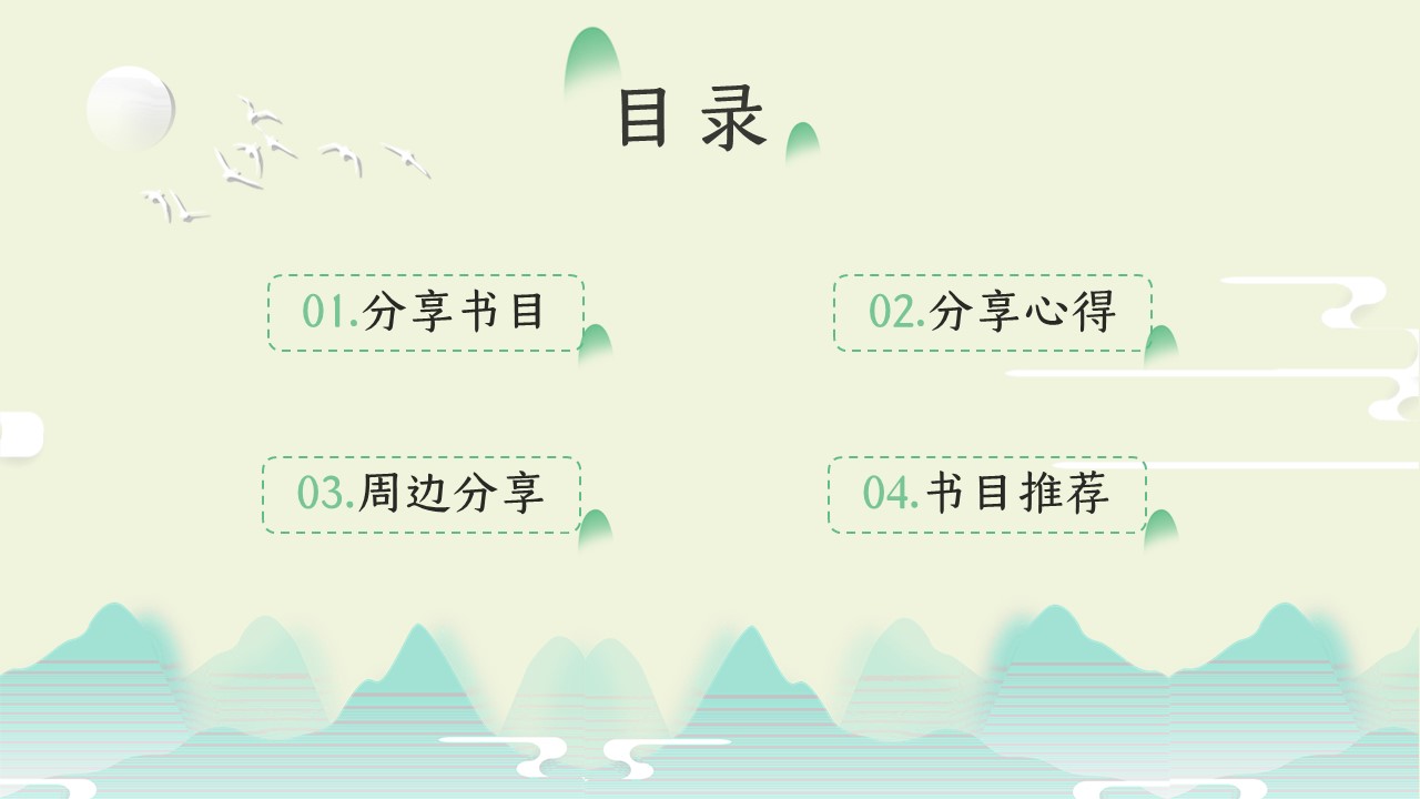 图文-中国风500款.03中国风精选.PPT.中国风 98的PPT模板-2/30