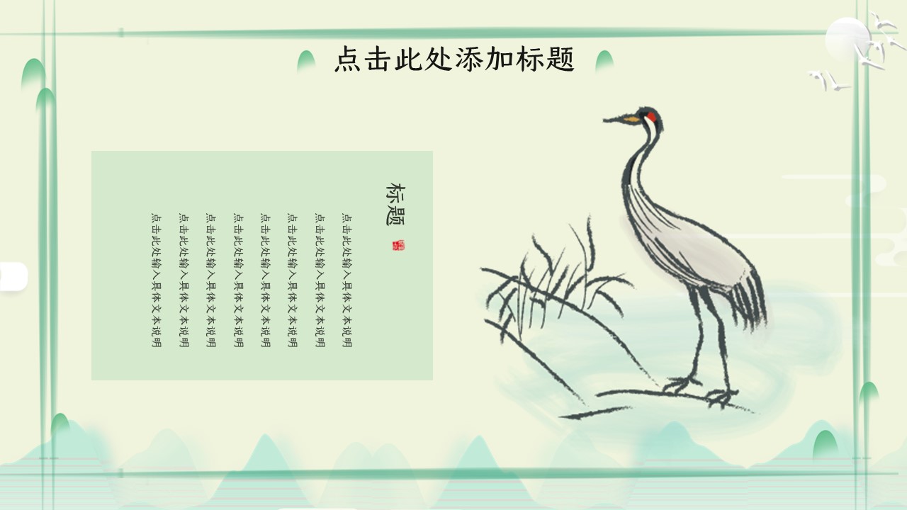 图文-中国风500款.03中国风精选.PPT.中国风 98的PPT模板-4/30