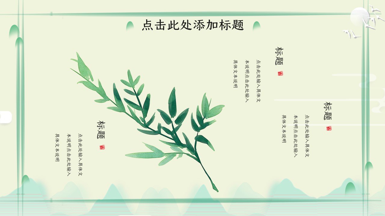 图文-中国风500款.03中国风精选.PPT.中国风 98的PPT模板-5/30