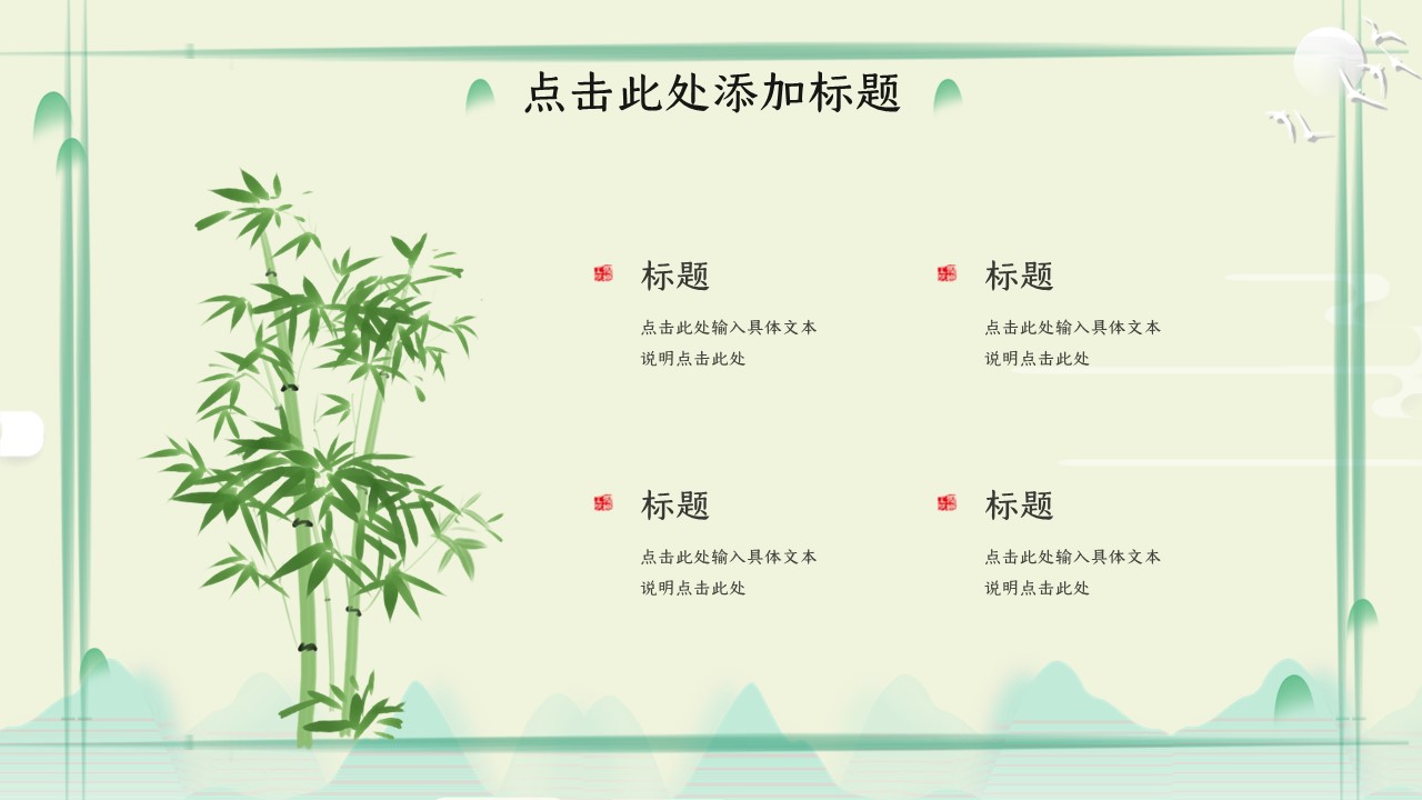 图文-中国风500款.03中国风精选.PPT.中国风 98的PPT模板-6/30