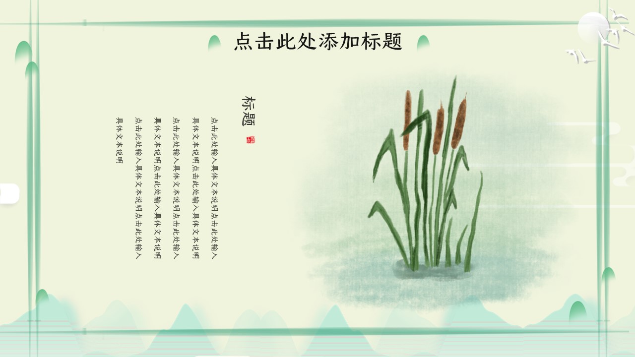 图文-中国风500款.03中国风精选.PPT.中国风 98的PPT模板-7/30