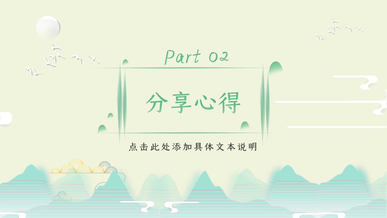 图文-中国风500款.03中国风精选.PPT.中国风 98的PPT模板-8/30