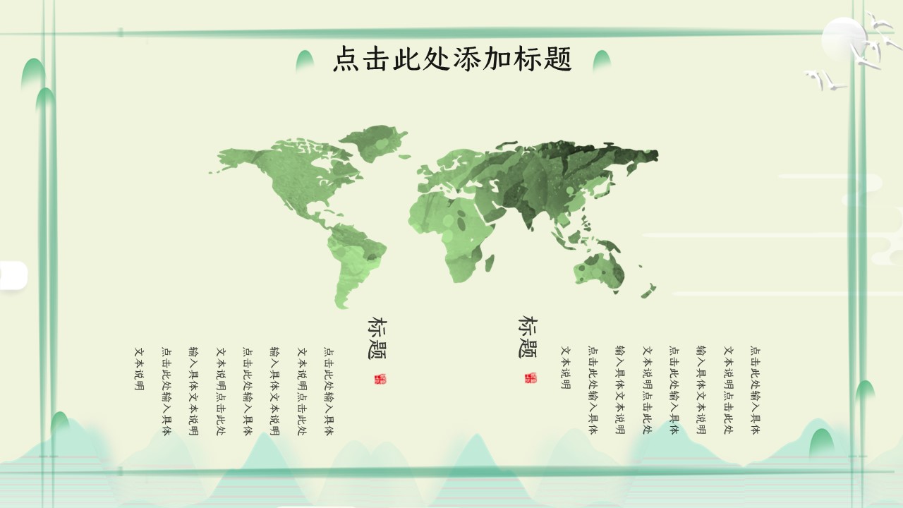 图文-中国风500款.03中国风精选.PPT.中国风 98的PPT模板-9/30